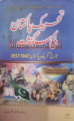 TEHREEK PAKISTAN KI SARGUZASHT 1857 1947