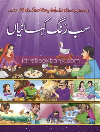 SAB RANG KHANIYAN