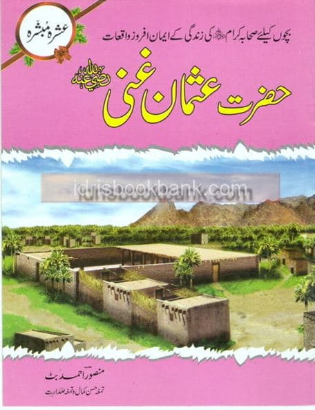 HAZRAT USMAN GHANI RA