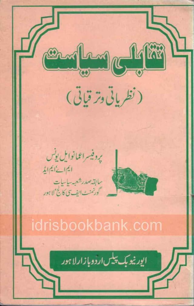 TAQABLI SIYASIAT MA UM