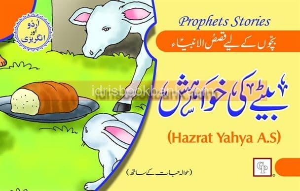 QASAS-UL-AMBIA HAZRAT YAHYA AS