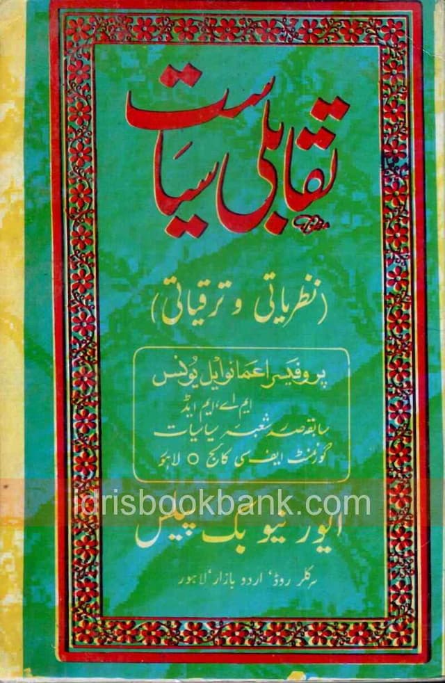 TAQABLI SIYASIAT MA UM *