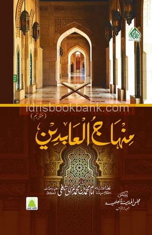 MINHAJ UL ABEDEEN