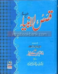 QASAS UL AMBIA A.S