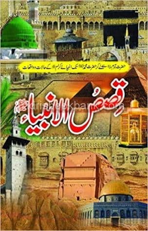 QASAS UL AMBIA A.S ASLI WAQSI