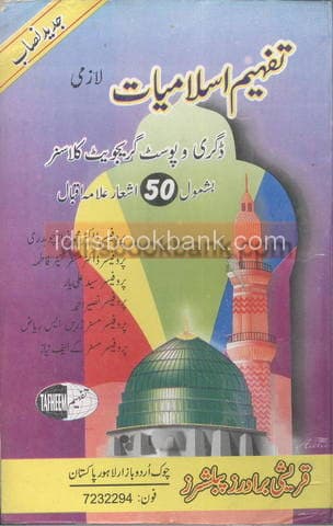 QURESHI TAFHEEM E ISLAMIYAT LAZMI BA 50 ASHAAR