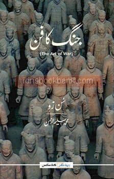 JUNG KA FUN URDU TRANSLATION OF ART OF WAR