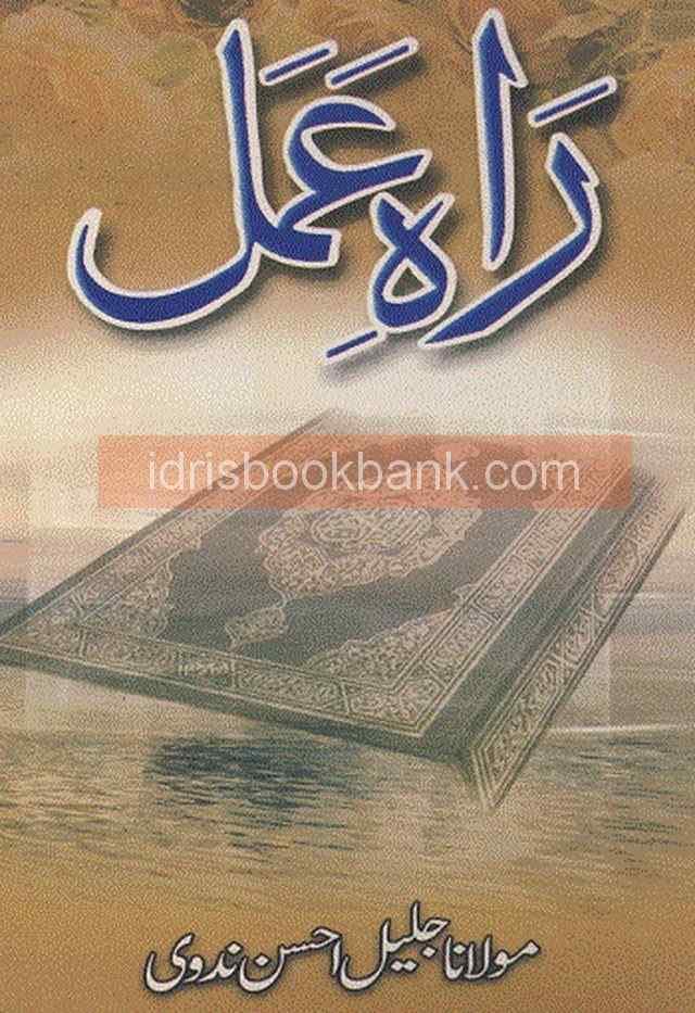 RAH E AMAL