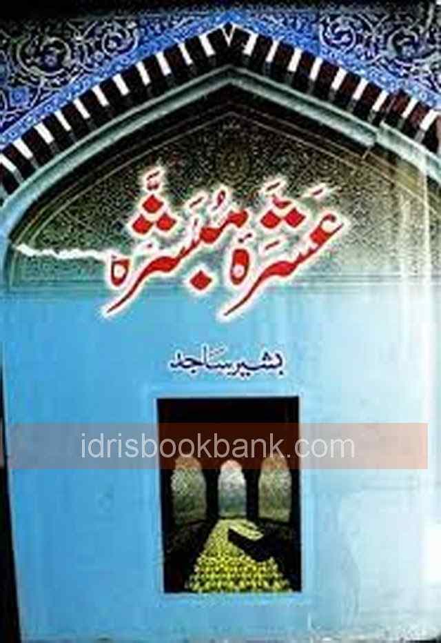 ASHARA MUBASHRA