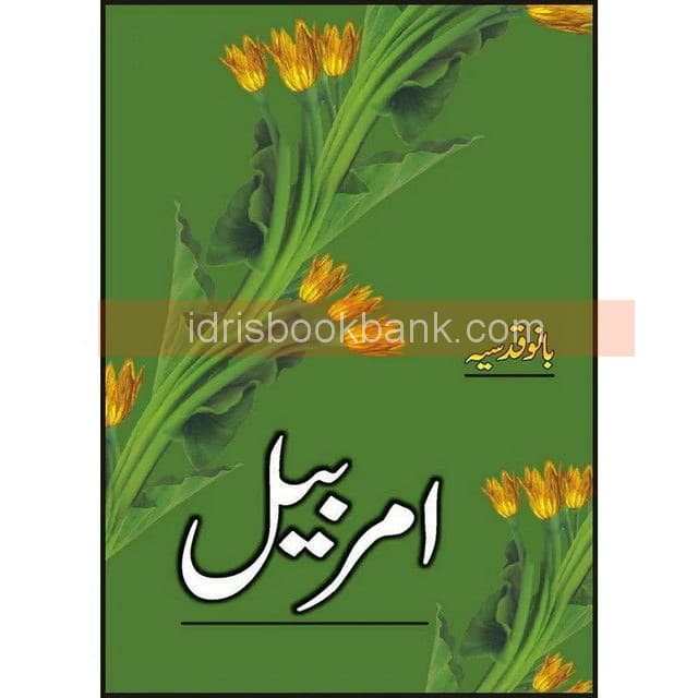 AAMAR BAIL (BANO QUDSIYA)