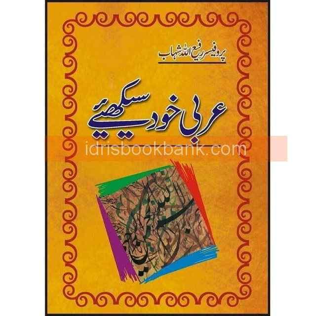 ARBI KHOOD SIKHIAY