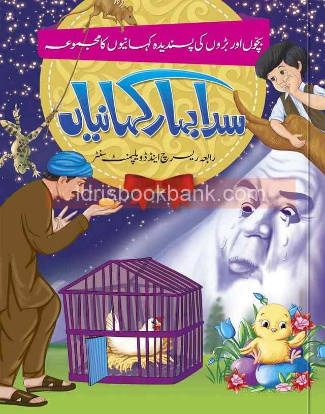 SADA BAHAR KAHANIY