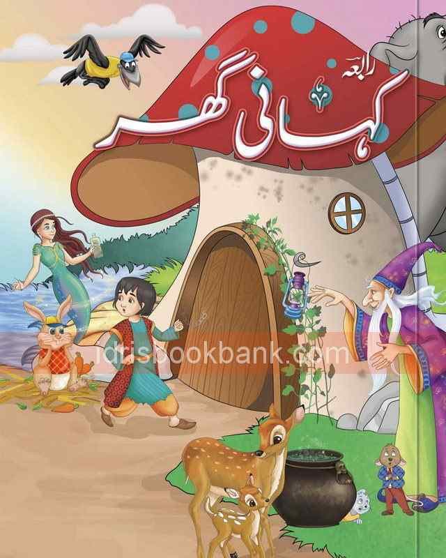 RABIA KHANI GHAR