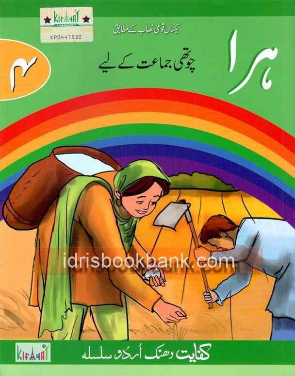 KIFAYAT DHANAK URDU SILSILA HARA 4