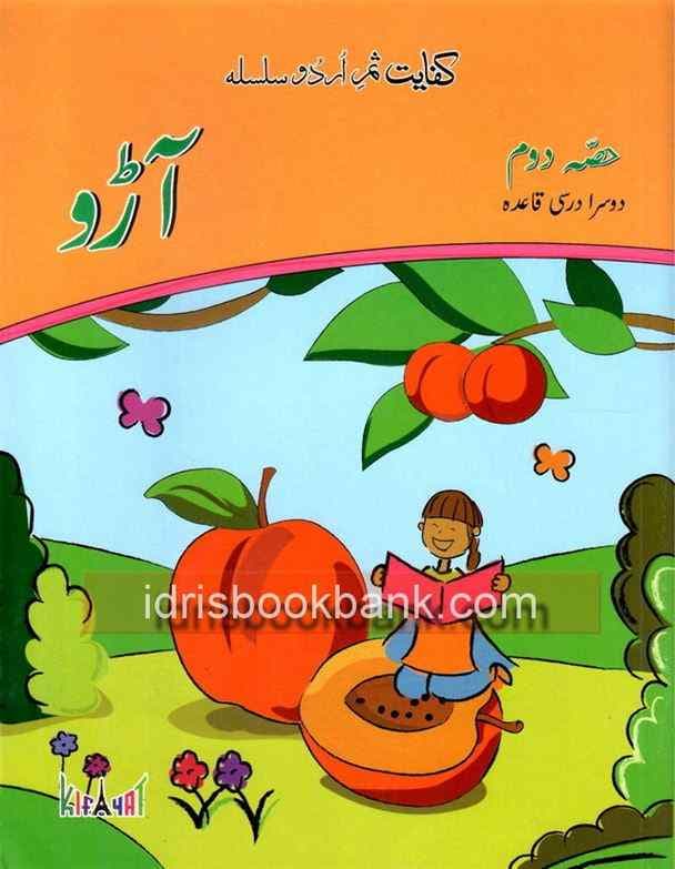 KIFAYAT SAMAR URDU SILSILA DARSI AROO 2