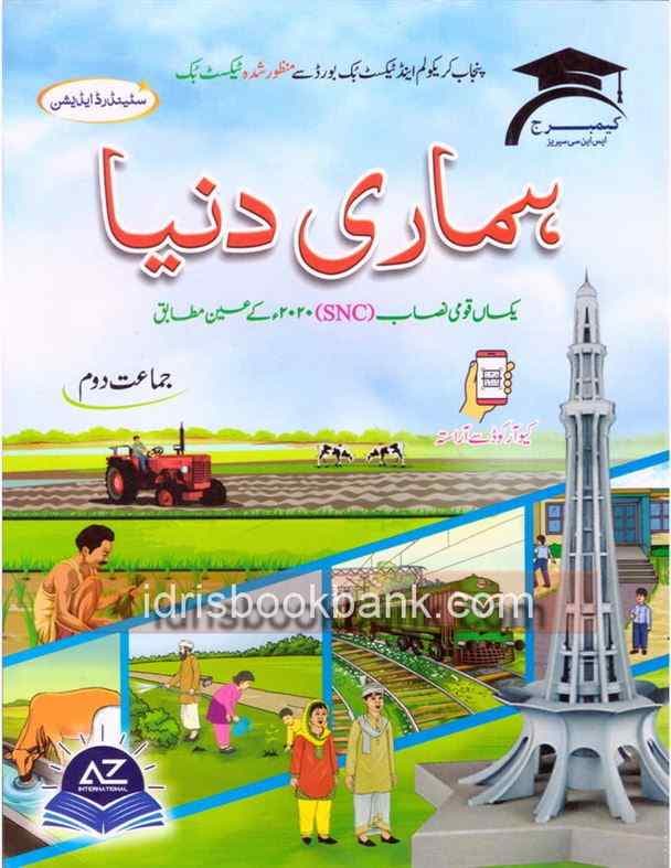 HAMARI DUNIYA 2