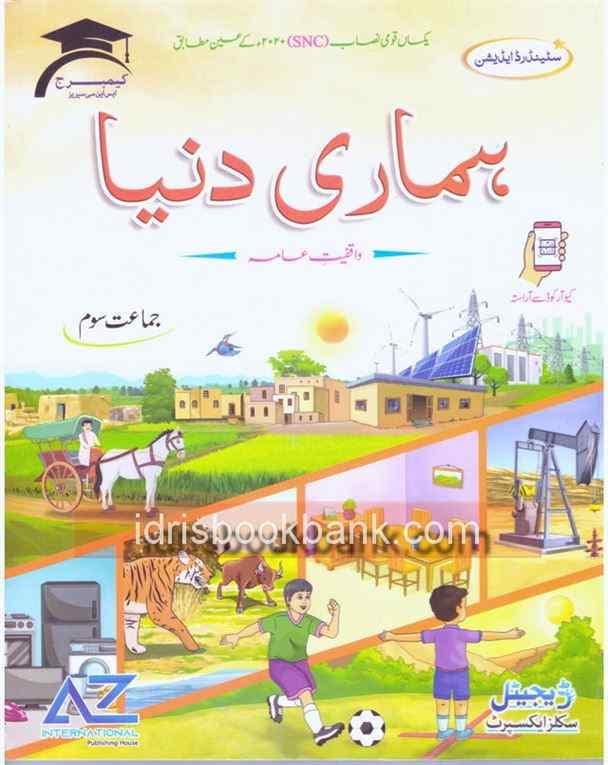 HAMARI DUNIYA 3