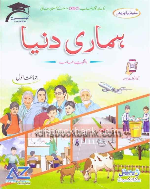 HAMARI DUNIYA 1