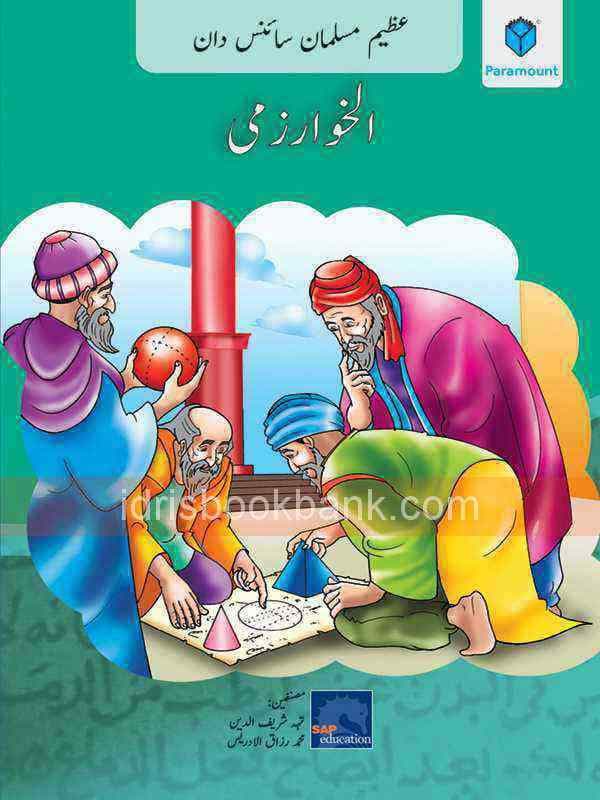 AZEEM MUSALMAN SCIENCE DAN AL-KHAWAR ZAMI