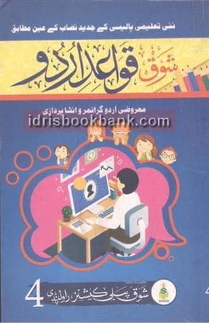 SHAUQ URDU GRAMMAR 4