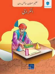 AZEEM MUSALMAN SCIENCE DAN AL-KARAJI