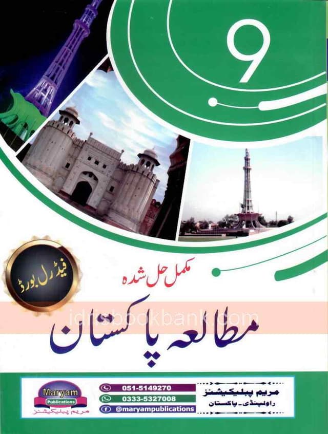 MARYAM KEY TO PAKISTAN STUDIES COMPLETE 9 FB