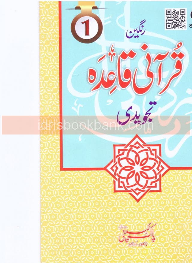 RANGEEN NOORANI QAIDA TAJWEEDI PARA 1