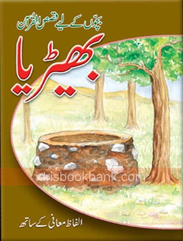 QASAS UL AMBIA BHARIA