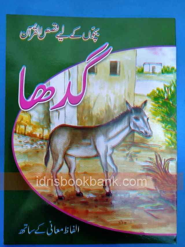 QASAS UL AMBIA STORY GHADA
