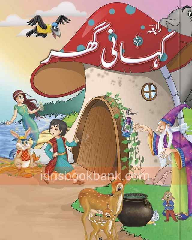 RABIA KAHANI GHAR