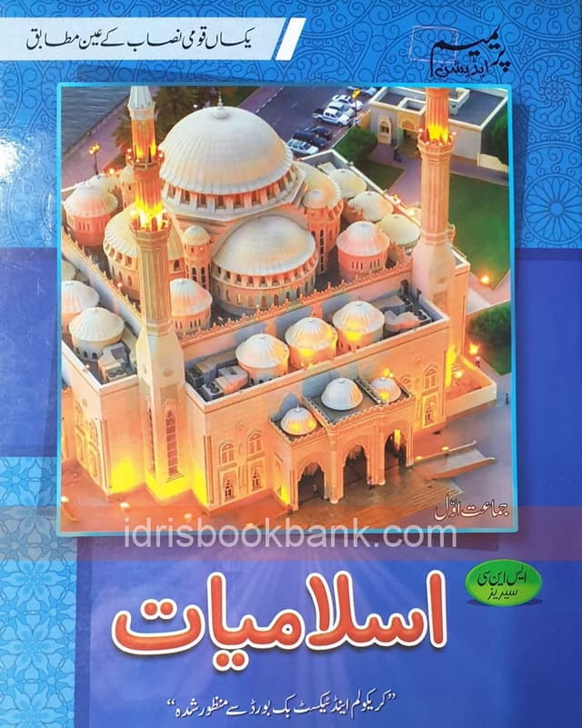 PREMIUM ISLAMIYAT CLASS 1