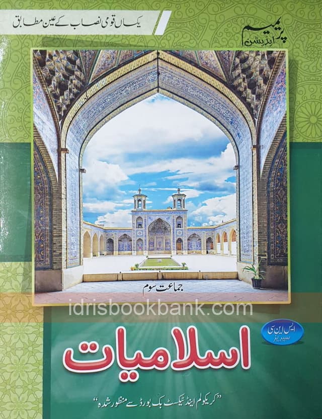 PREMIUM ISLAMIYAT CLASS 3