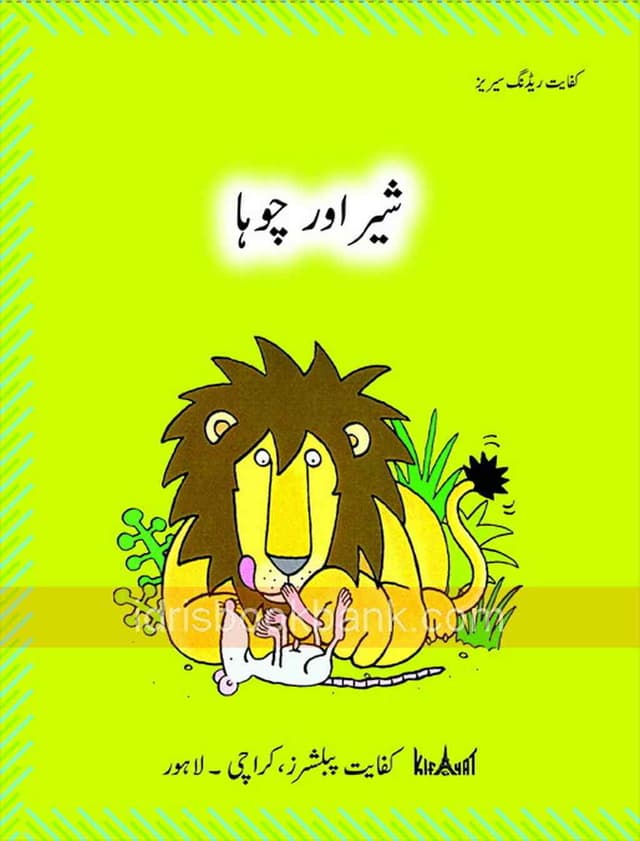 KIFAYAT READER SHAIR AUR CHOOHA