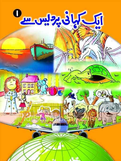 AIK KAHANI PARDAIS SAY 1