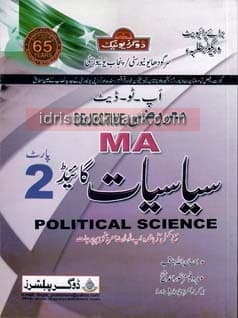 DOGAR UNI POLOTICAL SCIENCE GUIDE P2 UM