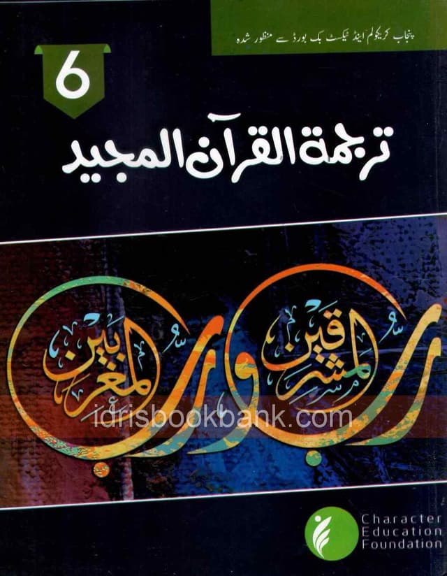 CEF TARJAMA AL QURAN AL MAJEED CLASS 6 NEW
