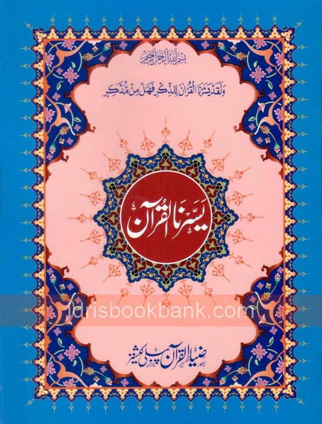 YASNUL QURAN NO-Z66 A