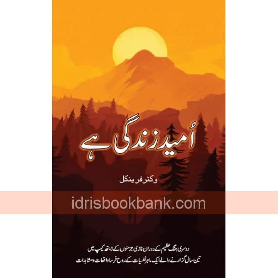UMEED ZINDAGI HAIN