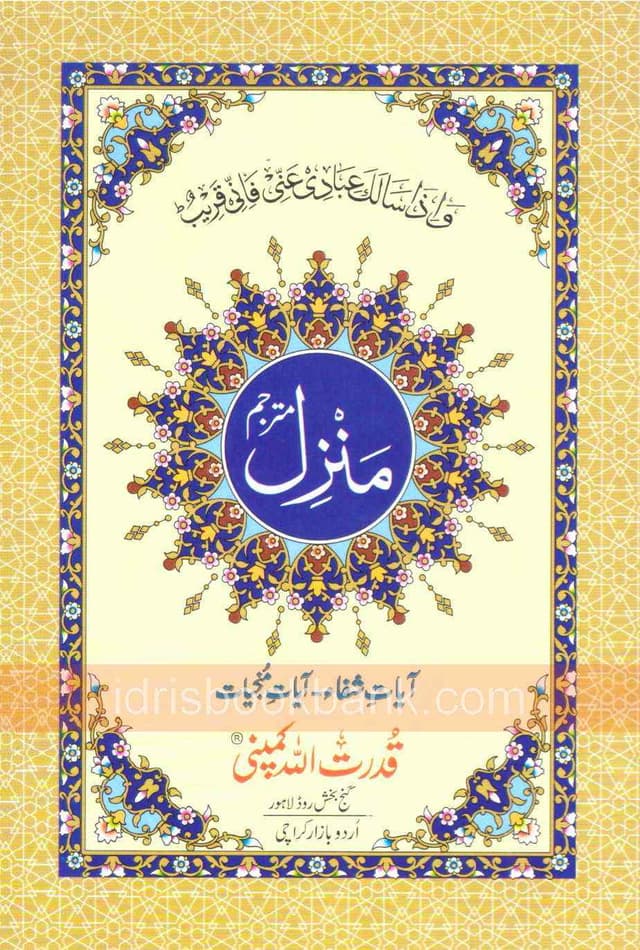 MANZIL WITH TRANSLATION NO-277