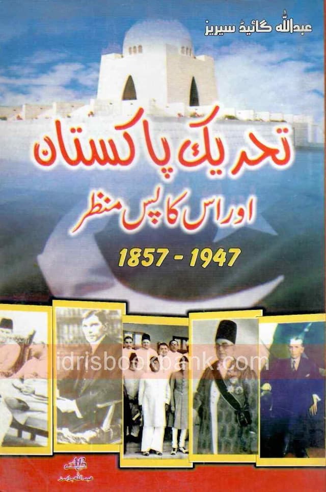 ABDULAH GUIDE TEHREEK E PAKISTAN 1857 1947