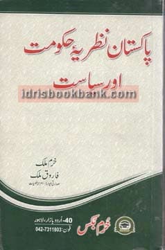 PAKISTAN NAZRIA HAQOMAT OR SIYASIYAT