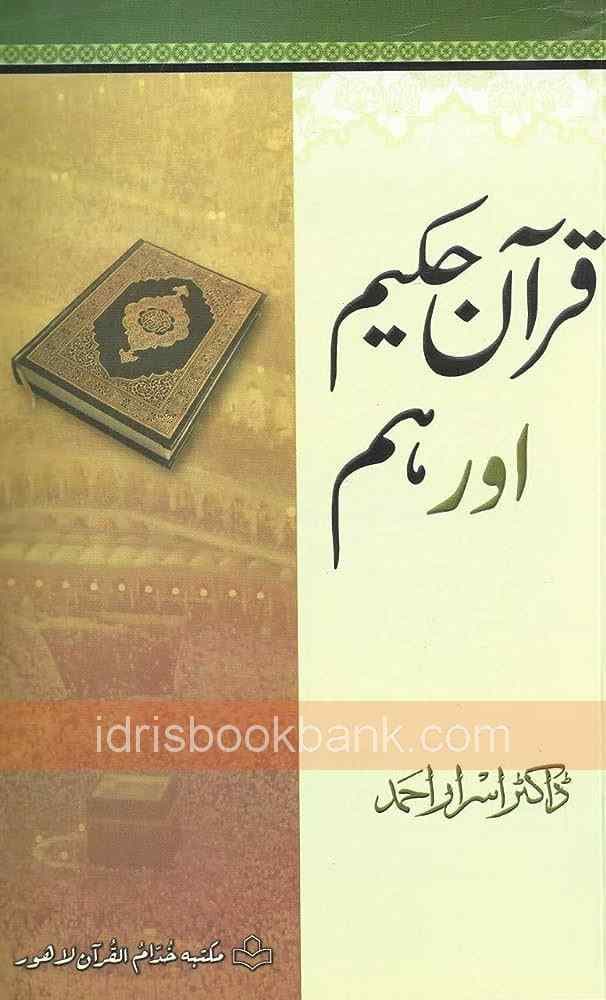 QURAN HAKEEM AUR HUM