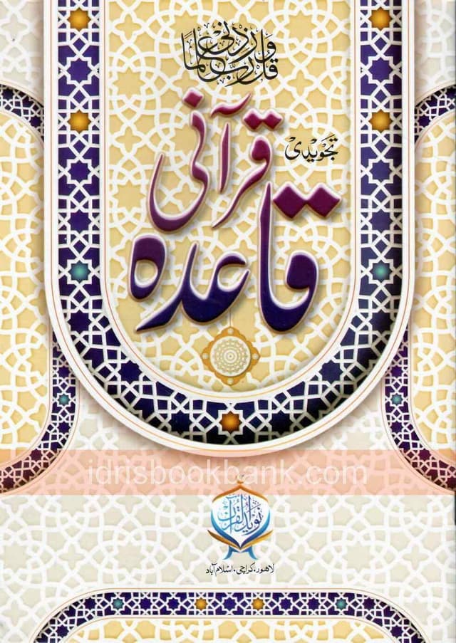 TAJVEEDI QURANI QAIDAH NO-9361