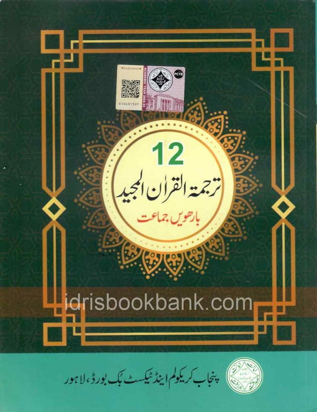 PTB TARJUMA TUL QURAN 12