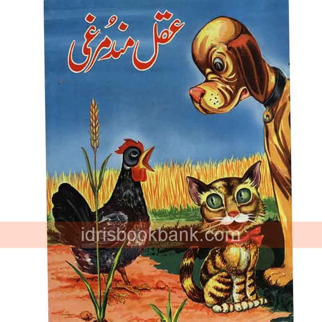 AQALMAND MURGHI