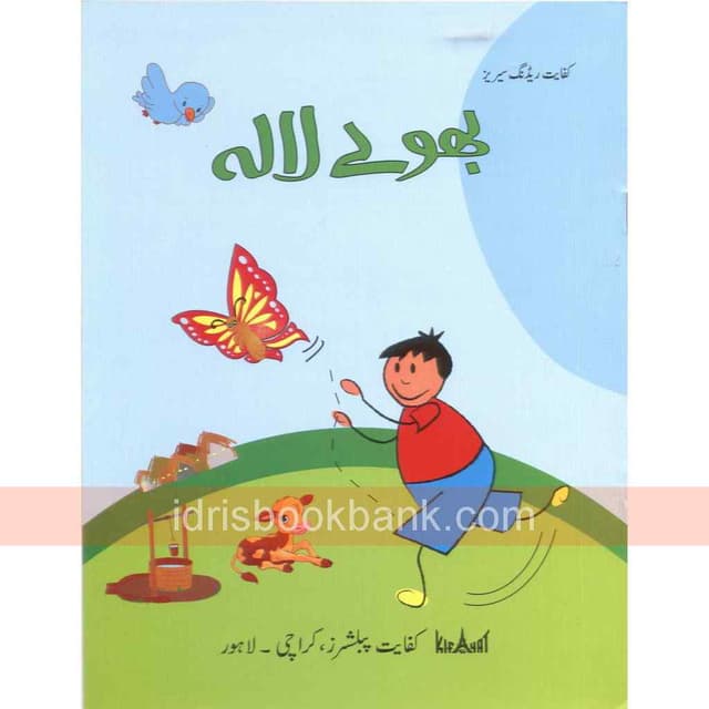 KIFAYAT READER BHOLE LALA
