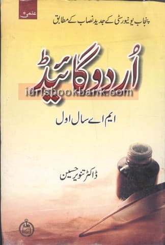 ILMI URDU GUIDE MA P1