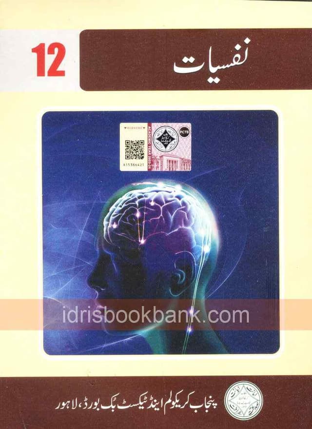 PTB NAFSIYAT 12