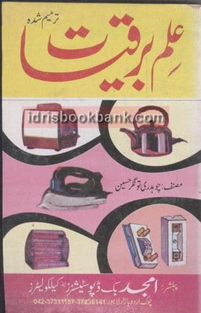 ILM E BARQIAT