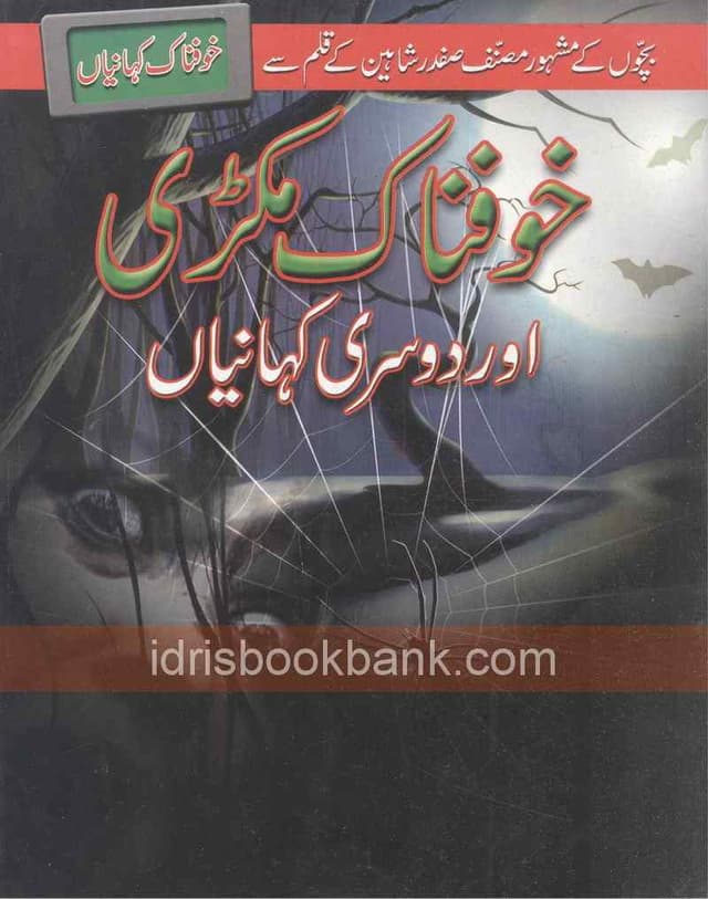 KHOFNAK MAKRI AUR DUSRI KAHANIYAN